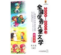 A Selection of National Excellent Works of Childrens Literature in 2000-2006(Drawing Version)- Volume 2 of Fairy Tale (Chinese Edition)