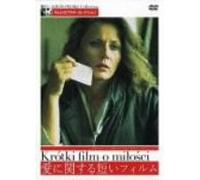 A Short Film About Love