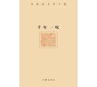 余秋雨 千年一叹 A Sigh of the Millennium (Tascabile)