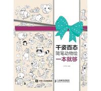 A simple book of animal paintings with various shapes and sizes is enough/千姿百态简笔动物绘一本就够