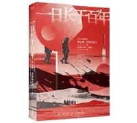 A Single Day Longer Than a Hundred Years (Chinese Edition)
