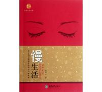 A Slow and Elegant Life (Chinese Edition)