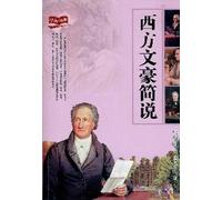 A Small Talk on Western Generals (Chinese Edition)