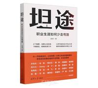 A Smooth path: How to Avoid Detours in Career (Chinese Edition)