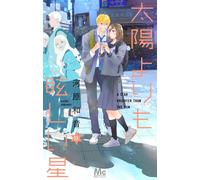 A Star Brighter Than The Sun #13 | JAPAN Manga fumetto giapponese