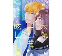 A Star Brighter Than The Sun #5 | JAPAN Manga fumetto giapponese