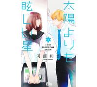 A Star Brighter Than The Sun #6 | JAPAN Manga fumetto giapponese