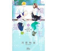 A star brighter than the sun (Vol. 4)