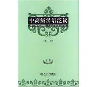 A Step Forward for Chinese Extensive Reading (First-level Course, First Book) (Chinese Edition)