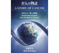 A Story of Cancer - Relationship between DNA and Mind or Thought -