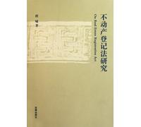 A Study of Law of Immovable Property Registration (Chinese Edition)