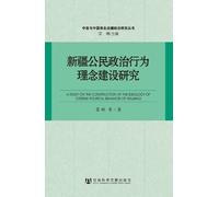 A STUDY ON THE CONSTRUCTION OF THE IDEOLOGY OF CITIZENSS POLITICAL BEHAVIOR OF XINJIANG (Chinese Edition)