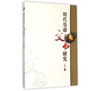 A Study on the Documents of the Emperors of Ming Dynasty (Chinese Edition)