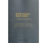 A Study on the Fundamental Issues of Administrative Reconsideration Law (Chinese Edition)