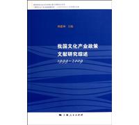 A Survey on Culture Industry Policy in China1999-2009 (Chinese Edition)