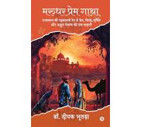 डॉ. दीपक भूतड़ा: राजस्थान की रहस्यमयी रेत से प्रेम, विरह, मुक्ति और अद्भुत रोमांच की एक कहानी: A Tale of Love, Separation, Redemption, and Mysterious ... Sands of Rajasthan / राजस्थान की रहस्यमयी रेत