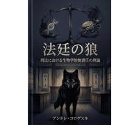 法廷の狼: A Teoria da Inculpabilidade Biológica no Direito Penal