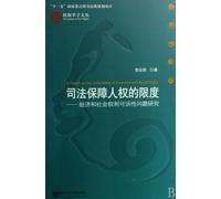 A Theory on the Justiciability of Economic and Social Rights (Chinese Edition)