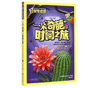 A Time Travel of a Wonderful Flower (Chinese Edition)