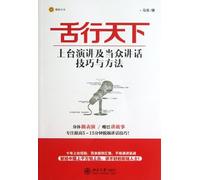 A Tongue Wins the World (Chinese Edition)
