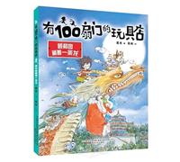 A Toy Store with 100 Doors: The Summer Palace Hides A Dragon (Chinese Edition)