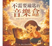 不需要鑰匙的音樂盒: A Traditional Chinese Children's Picture Book About Kindness, Compassion and the Magic of Helping Others