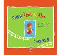 A Train That Doesnt Choo-Choo (Arabic)
