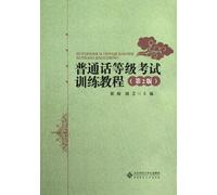 A Training Course for National Proficiency Test of Putonghua -(2nd Edition) (Chinese Edition)