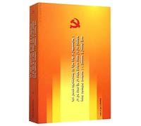 A Tutoring Reader About Decisions Made by CPC Central Committee on Several Major Issues of Comprehensively Deepening Reforms (Edition of Mongolian Language) (Chinese Edition)