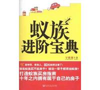 A Valuable Book for Ant Tribe to Move Forward (Chinese Edition)