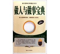 A Valuable Book of How to Behave and Act (Chinese Edition)