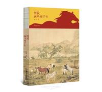 A Visual History of Horse Painting in China Over Two Millennia (Chinese Edition)