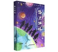 A Wanderer on the Earth (Chinese-English Version) (Chinese and English Edition)