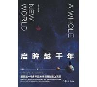 孙学林 启眸越千年 A Whole New World (Tascabile)