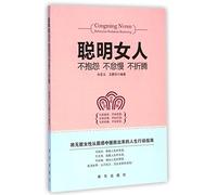 A Wise Woman will not Complain, Slight or Struggle (Chinese Edition)