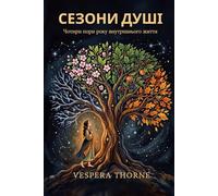 Сезони Душі: A Woman's Guide to Letting Go, Surviving the Silence, and Coming Home to Herself