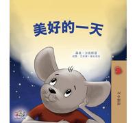 A Wonderful Day (Chinese Traditional Children's Book)