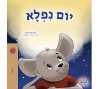 A Wonderful Day (Hebrew Children's Book)
