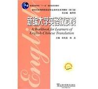 A Workbook for Learners of English-Chinese Translation