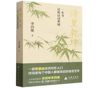 A World Within Verses: Unlock the Secrets of Classical Chinese Poetry (Chinese Edition)