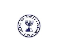 A2117 - Adesivo Mossad Seal Servizio segreto Israel Tel Aviv con stemma 7 x 7 cm