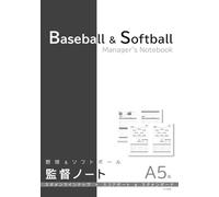 野球&ソフトボール 監督ノート スタメンラインナップ+スコアボート&スタメンボード A5版 Baseball & Softball Manager's Notebook