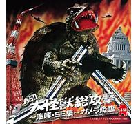 A50 Large Monsters All-Out Attack Roar SE Collection Gamera Advent JAPAN CD