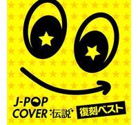 J-Pop Cover Densetsu -Fukkoku Best- / Various - AA.VV. (Audio Cd)