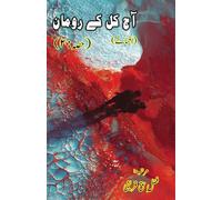 Aajkal ke Romaan - Part-2: (Today's Romance, Short Stories)