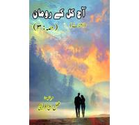 Aajkal ke Romaan - Part-3: (Today's Romance, Short Stories)