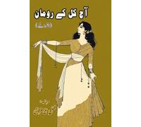 Aajkal ke Romaan: (Today's Romance, Urdu Short Stories)