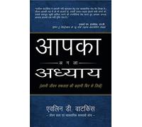 Aapka Agla Adhyay: Your Next Chapter