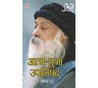 Aatam Pooja Upnishad Part-I (आत्म पूजा उपनिषद पार्ट-1) (Hindi Edition)