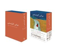 Abbas Kiarostami - Untitled (3 Blu-Ray) [Edizione: Giappone]